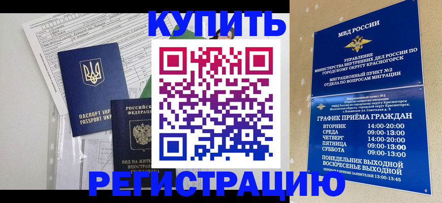 купить прописку в Козьмодемьянске