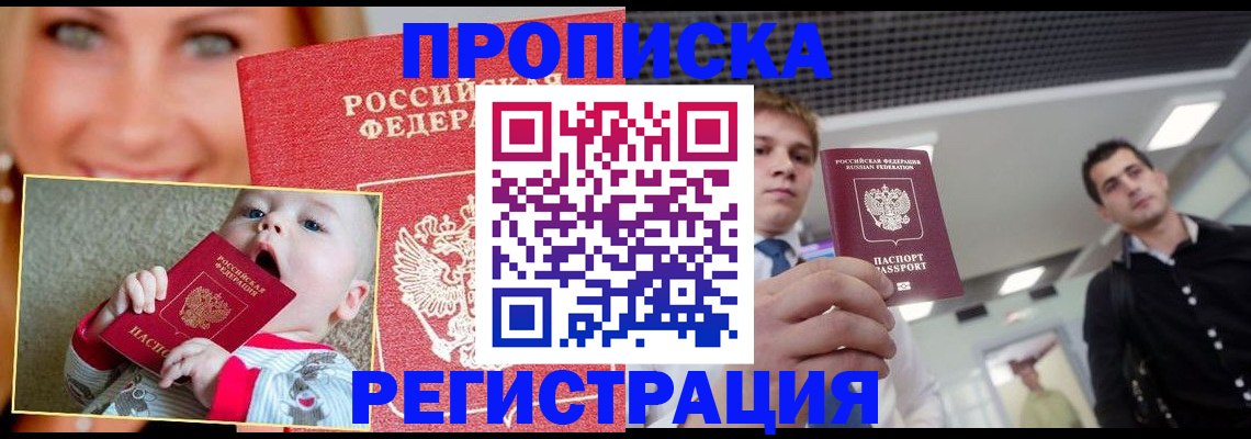 прописка штамп в Козьмодемьянске